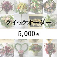 ご予算:5,500円(税込)